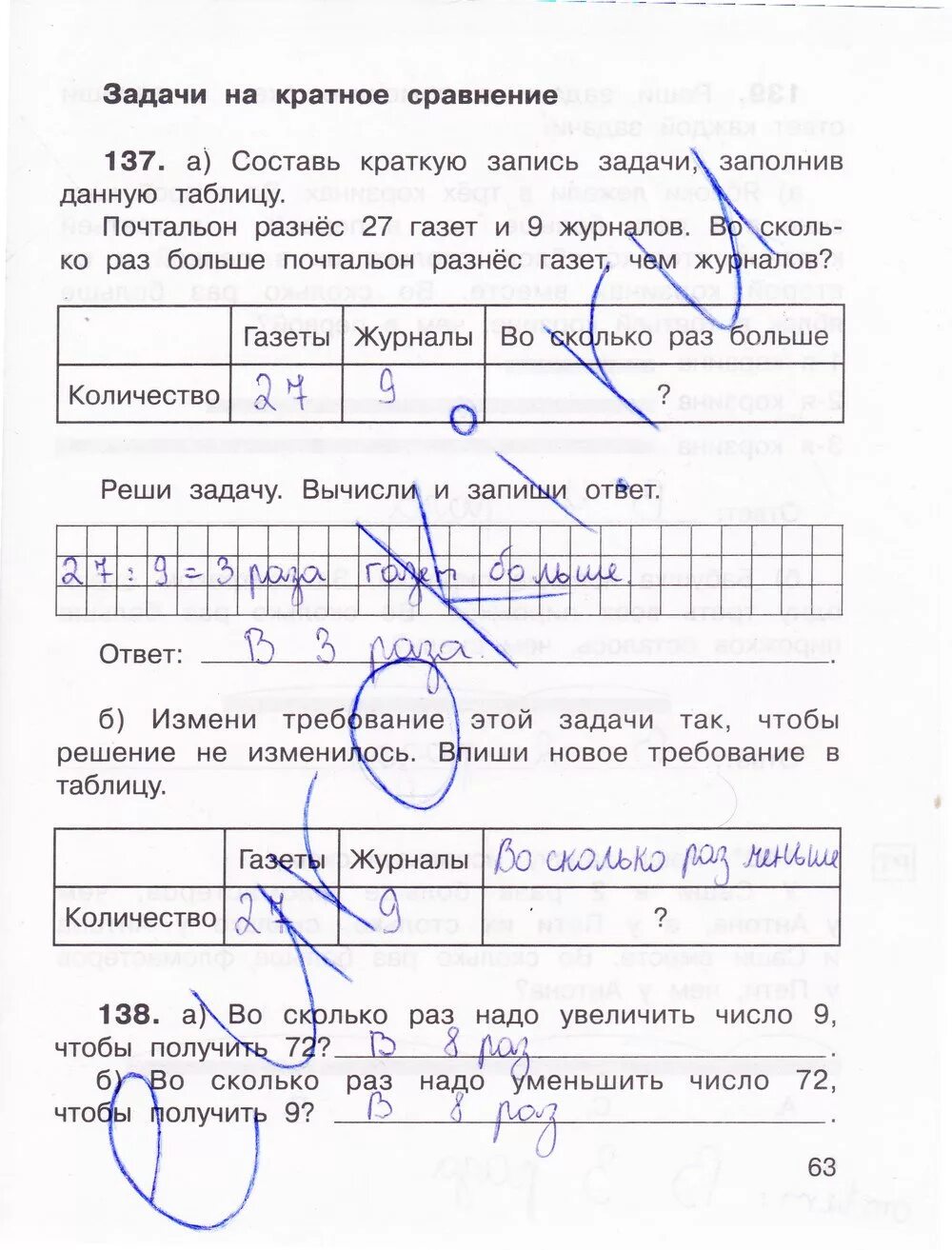 Математика 3 класс страница 63 вариант 2. Стр 63 по математике 3 рабочая тетрадь 1 часть. Математика 3 класс тетрадь Захарова.