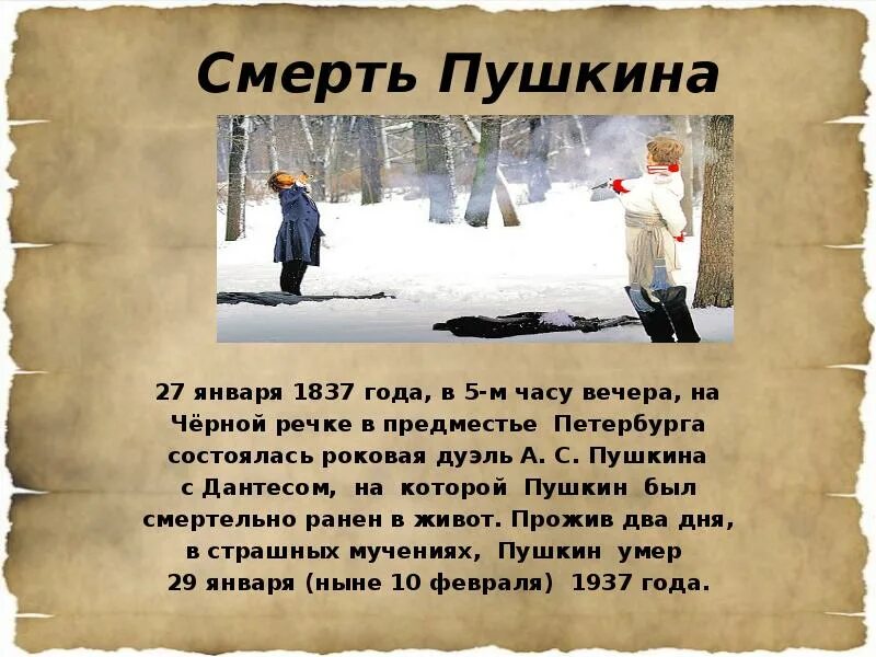 Дата гибели. Александр сергеевич пушкин смерть. как погиб александр сергеевич пушкин. дата смерти пушкина. александр сергеевич пушкин убили.
