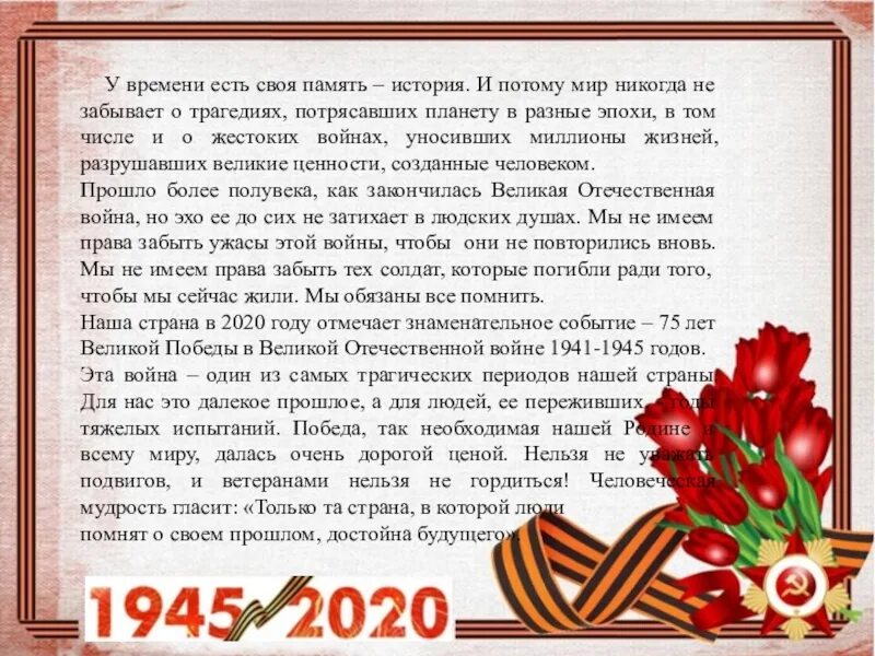 Память о прошлом текст. Год исторической памяти. Что такое историческая память кратко. Память о Великой Отечественной войне. Год исторической памяти 2022 стихотворение.