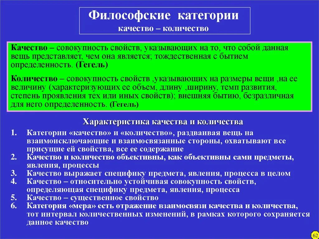 Основные категории философии. Философские категории это в философии. Категории качества и количества в философии. Понятие категория и философские категории.