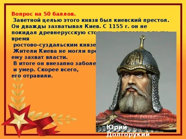 Борьба за Киевский престол в 12 веке личности. Дважды захватывал Киев князь. Личности связанные с борьбой за Киевский престол. Ryzpmz 12 DTRF ,JH.obtcz PF rbtdcrbq ghtcnjk. Борьба за киевский престол в 12 веке