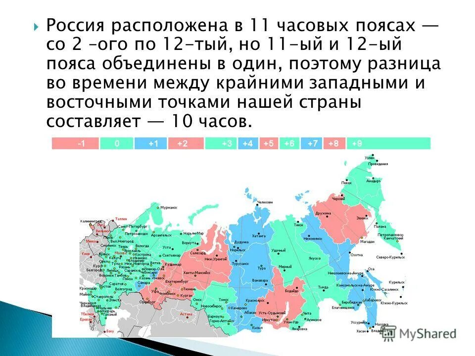 Часовой пояс страны России. Как определить часовой пояс. Россия расположена в часовых поясах. Часовые территории России.
