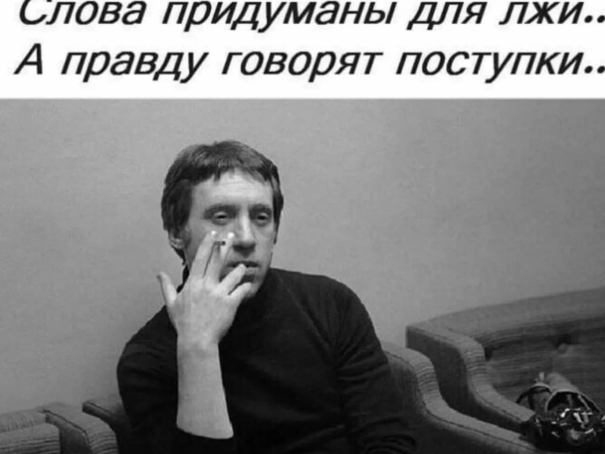 Коля весь день говорит только правду. Высоцкий писатель. Высказывания Высоцкого.