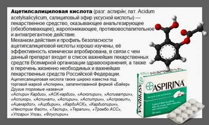 Аспирин как часто. Препараты аспирина. аспирин. ацетилсалициловая кислота. ацетилсалициловая кислота препараты.