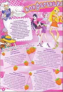 Игры винкс тест