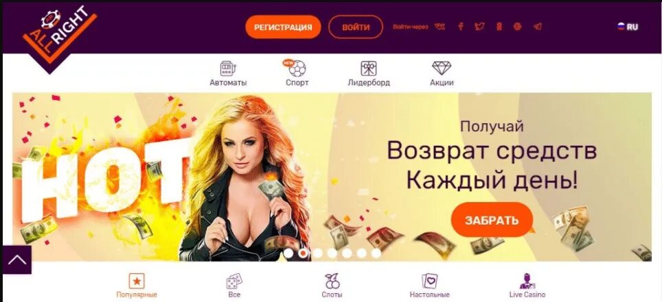 Олрайт казино. Ол Райт казино. All right казино logo. Казино all right (олл Райт). All right casino allright casino net ru