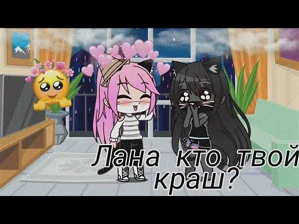 Ты мой краш. Песню твой краш. Песню твой краш. Краш клава кока niletto. Краш это в молодежном сленге.
