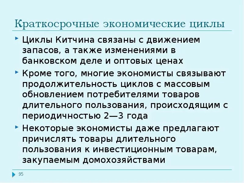 Краткосрочный экономический. Долгосрочный и краткосрочный анализ в макроэкономике. Краткосрочный, среднесрочный и долгосрочный период в макроэкономике. Краткосрочный период примеры. Краткосрочные колебания экономики.