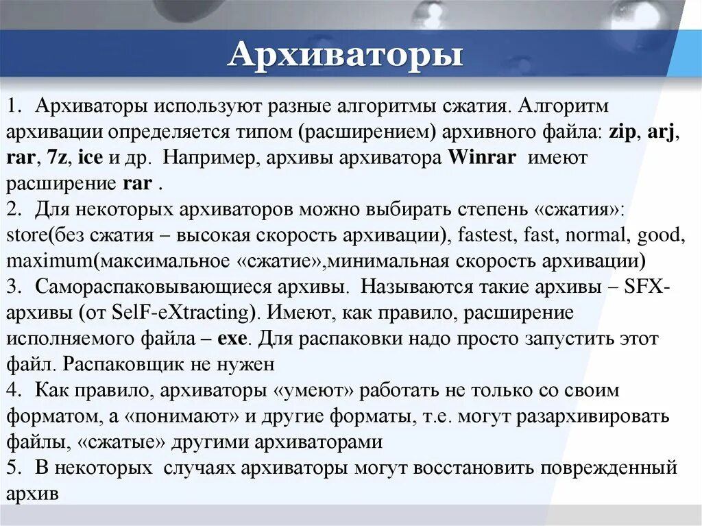 Функции архиваторов. Функции архиваторов