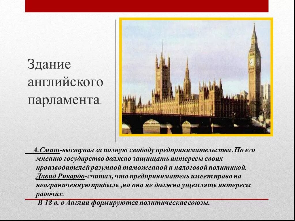 В каком году возникла англия. Парламент в Англии 19 века. Английский парламент в средние века. Английский парламент 18 века. Образование парламента в Англии.