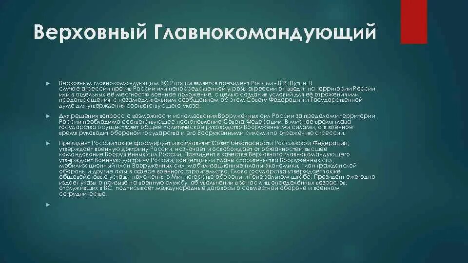 Кто является главнокомандующим вооруженных. В случае агрессии против рф или непосредственной угрозы. к функциям верховного главнокомандующего вс рф относятся. кто является верховным главнокомандующим вооруженных сил рф статья. в случае агрессии против рф.