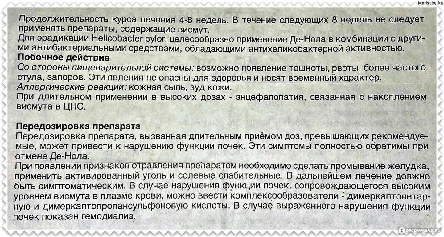 Как правильно принимать де. Де-нол. Де нол через сколько можно повторить курс. Схема приема Омеза и де Нола. Какие препараты принимают вместе с денолом.