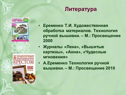 Список литературы по технологии 5 класс