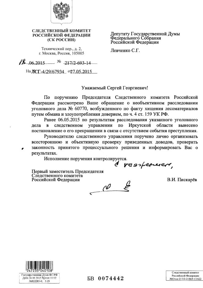 Решение следственного комитета. Запрос следователя о предоставлении документов. Ответ на запрос следственного комитета. Обращение в ск рф. Адвокатский запрос в страховую компанию.