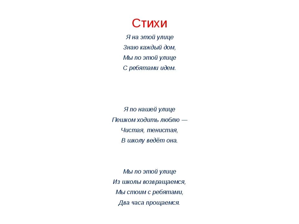 Стихи три четверостишия. Короткие стихи про город. Стих про любимый город для детей. Стихи про улицу. Стих прогород одля детей.