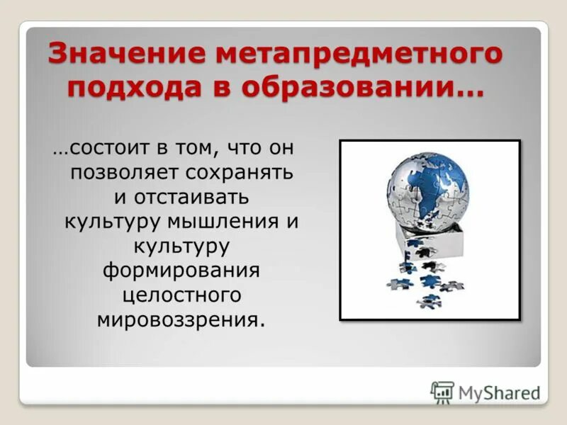 метапредметный подход в образовании. метапредметный подход на уроках. метапредметный подход в обучении. метапредметный подход в обучении. указать признак метапредметного подхода в образовании.