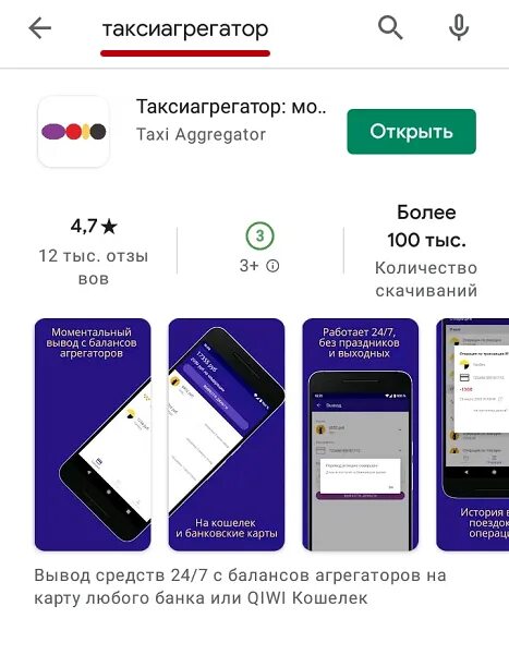 Таксиагрегатор как вывести. ТАКСИАГРЕГАТОР. ТАКСИАГРЕГАТОР приложение.