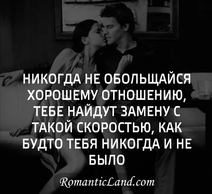 цитаты про мужчин и женщин отношения. афоризмы про отношения. статусы про отношения. цитаты про любовь. афоризмы про отношения.