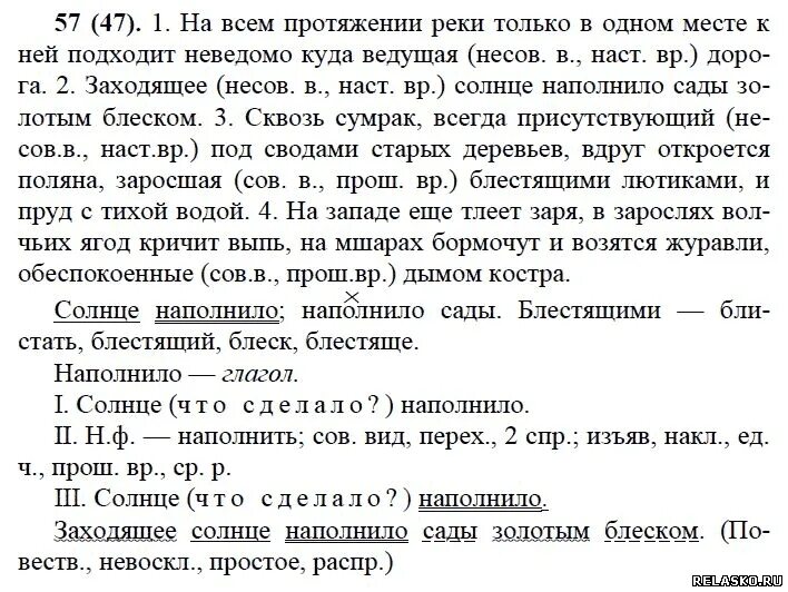 Что делает солнце глаголы. Русский 7 класс задания. На всём протяжении реки только в одном месте к ней подходит неведомо. Русский язык 8 класс упражнение 57. На всём протяжении реки только в одном месте к ней текст.