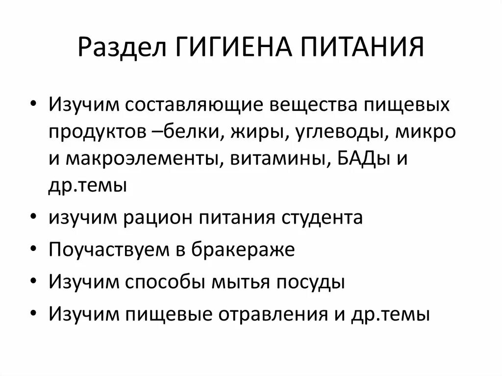 Разделы гигиены. Гигиена питания. Основные разделы гигиены. Гигиена разделы гигиены.