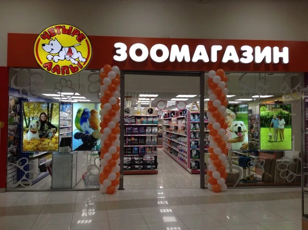 Четыре лапы магазин товаров. Магазин товаров для животных. зоомагазин вывеска. название магазина для животных. вывеска для магазина зоотоваров.