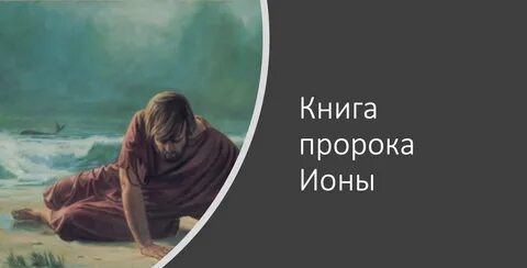 Книга пророк 2