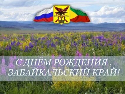 Забайкалье 1