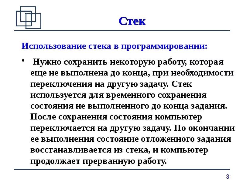 Пример использования стека. Стекло применение. Стеки структура данных. Стек применение. Стек как разновидность списка.