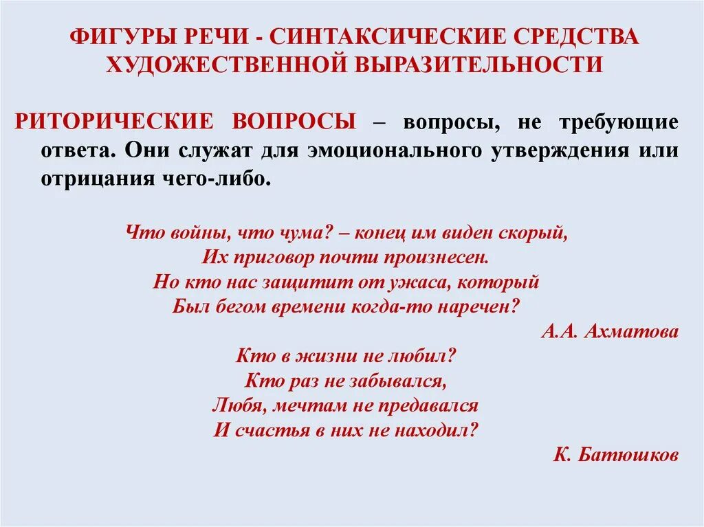 Вопросы не требующие ответа в литературе. Способы художественной выразительности. Средства выразительности вопросы. Художественные фигуры речи. Синтаксические средства выразительности.