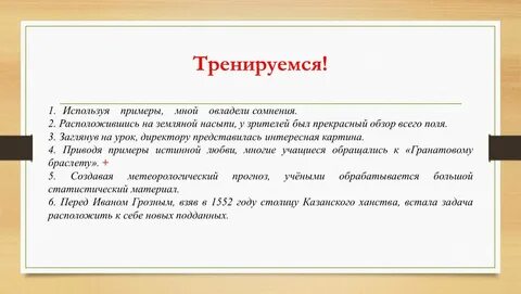 Пример с нею