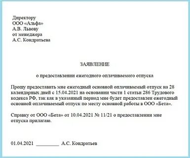 Отпуск внешних совместителей сколько дней