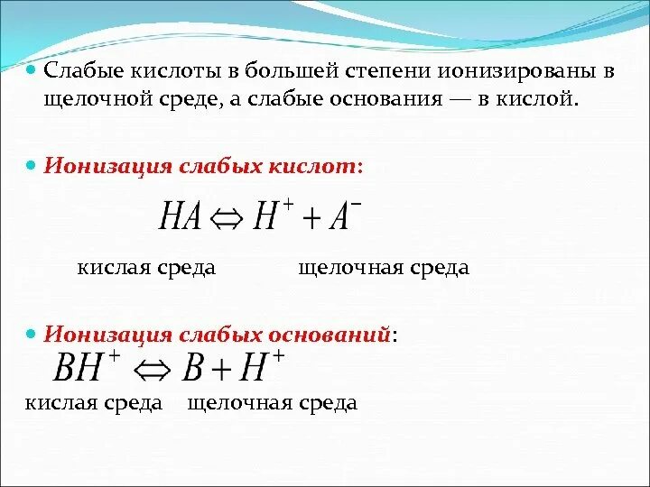 Слабейший какая степень. Константа ионизации слабой кислоты. Ионизация слабых кислот и оснований. Константы ионизации слабых кислот и оснований. Ионизация кислот и оснований.