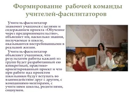 Работа учителей в команде
