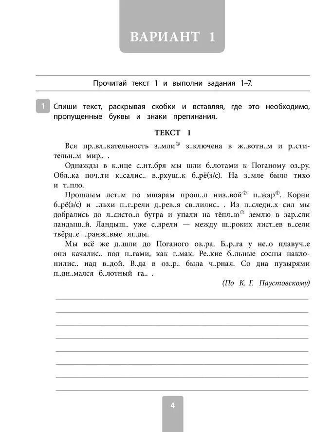 Русский язык 5 класс вариант 1. Впр 5 класс русский язык 2025. впр по русскому языку 5 класс. впр 5 класс русский язык. впр по русскому языку 5 класс задания.