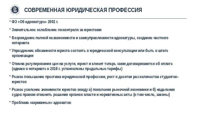 Обязанности профессии юрист. Структура юридической профессии. Проблема юридической профессии. Юридический профессия обязанности. Ответственность адвоката рф