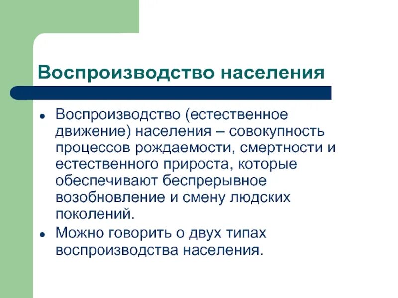 Воспроизводство населения это в географии. Естественное движение населения это в географии. Рождаемость смертность миграция. Воспроизводство населения это совокупность процессов. Рост производства населения это совокупность.
