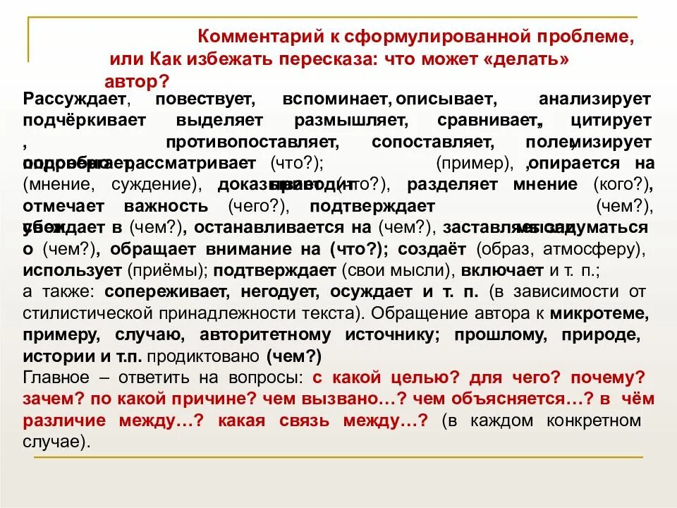 Сочинение ЕГЭ по русскому презентация. Что делает Автор в сочинении. Что может делать Автор в сочинении. Что делает Автор сочинение ЕГЭ.