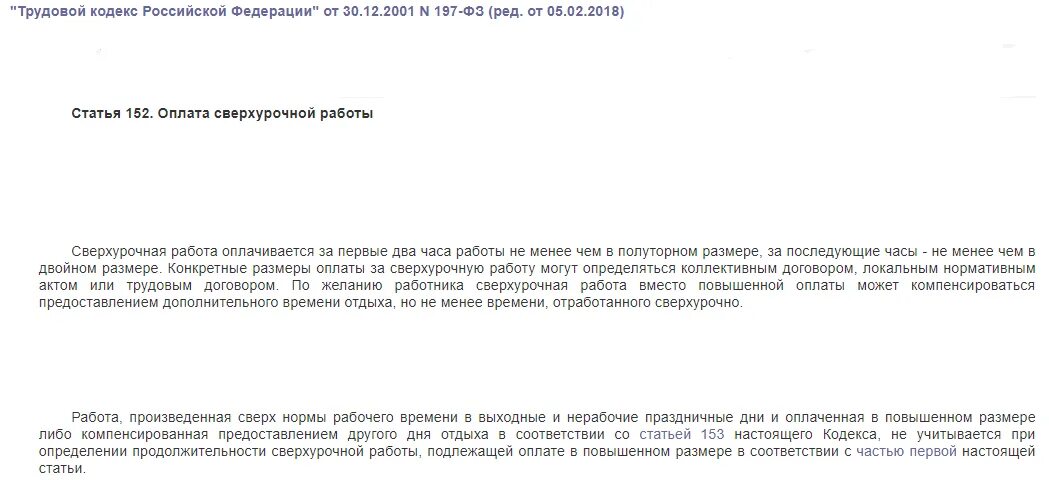 Оплата сверхурочной работы в праздничный день