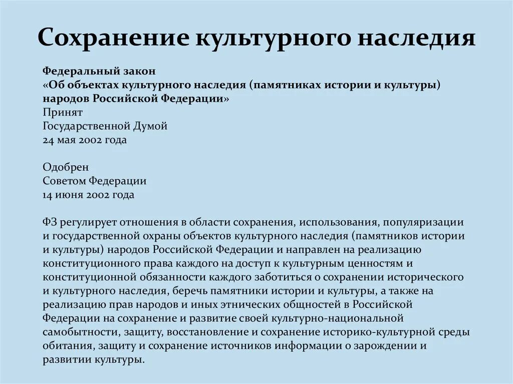 Рассказ о сохранении исторического и культурного наследия. Сохранение культурного наследия. Сохранение исторического и культурного наследия. Сохранение исторического наследия. Способы сохранения культурного наследия.