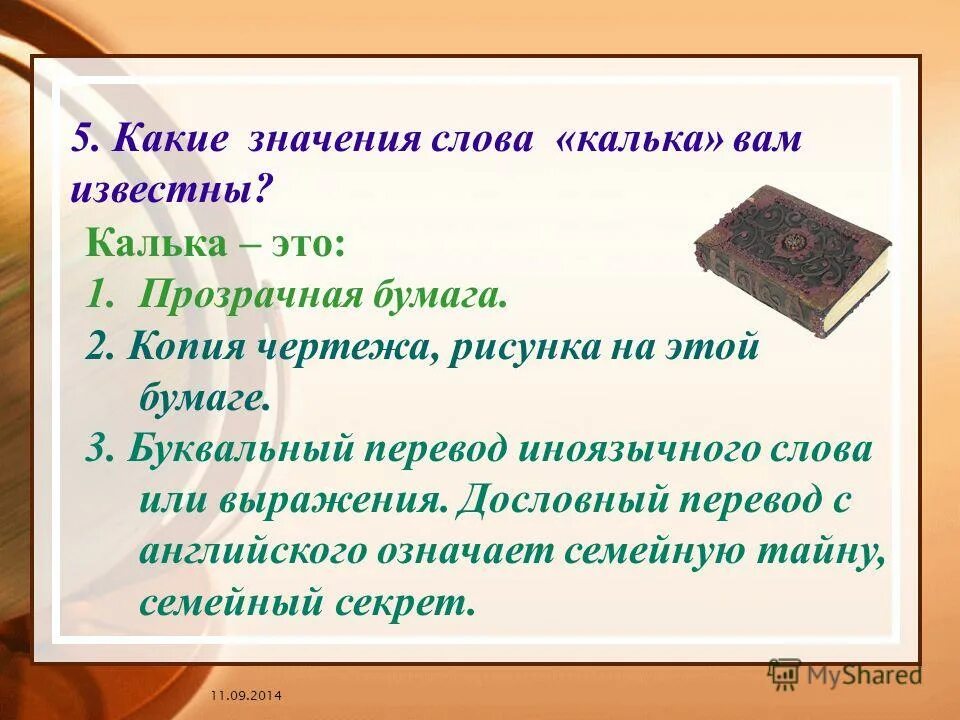древо на обществознание 6 класс. какие значения школа тебе известны обществознание 6. какие значения школа тебе известны обществознание 6. значение слова школа. значение слова школа.