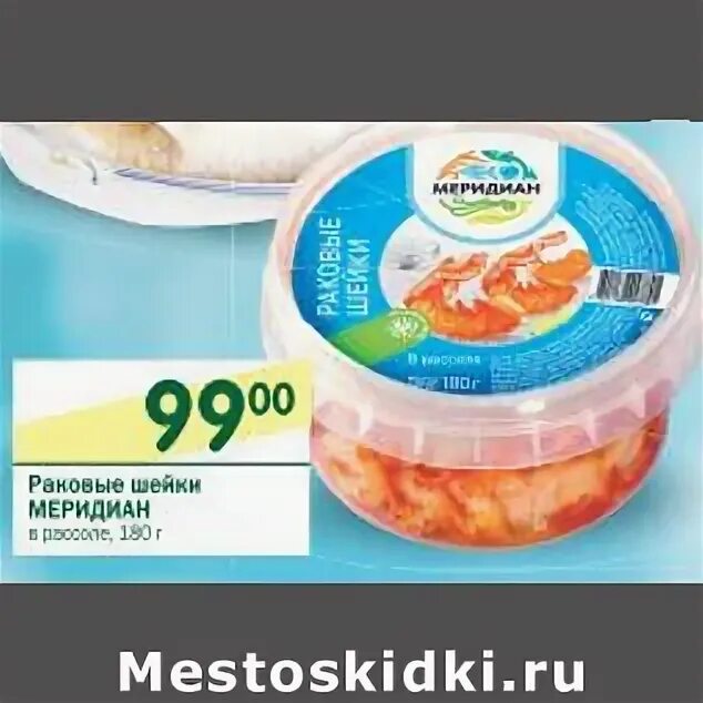 раковые шейки перекресток. раковые шейки. меридиан раковые шейки. раковые шейки перекресток. креветки пресервы.