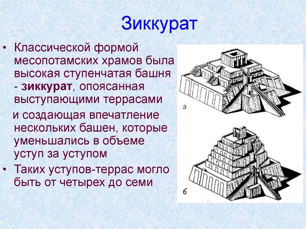 Зиккурат это история 5 класс впр. Зиккурат Месопотамия. Зиккураты Междуречья. Зиккурат Месопотамии ур. Зиккурат Этеменнигуру.