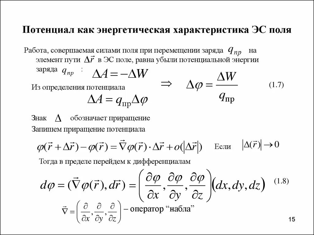 Потенциал как энергетическая характеристика поля. Работа силы поля при перемещении заряда. Работа энергетического поля. Работа, совершаемая силами поля при перемещении заряда.