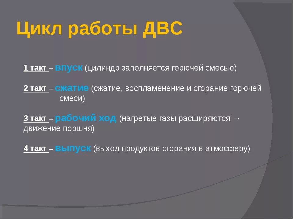 Конспект двигатель внутреннего сгорания физика 8 класс. Конспект двигатель внутреннего сгорания физика 8 класс