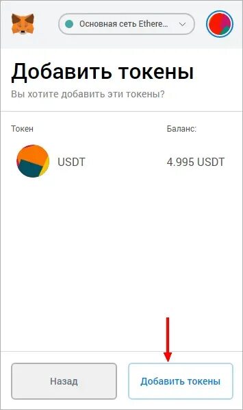 Токен метамаск. Metamask usdt. как добавить токен в метамаск. как добавить usdt в metamask. адрес токена usdt в метамаск.