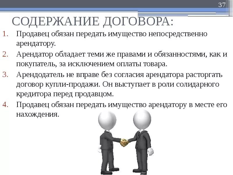 Содержание договора аренды. Содержание договорного обязательства. Понятие, элементы и содержание договора аренды. Договор картинка для презентации. Оценка договора аренды