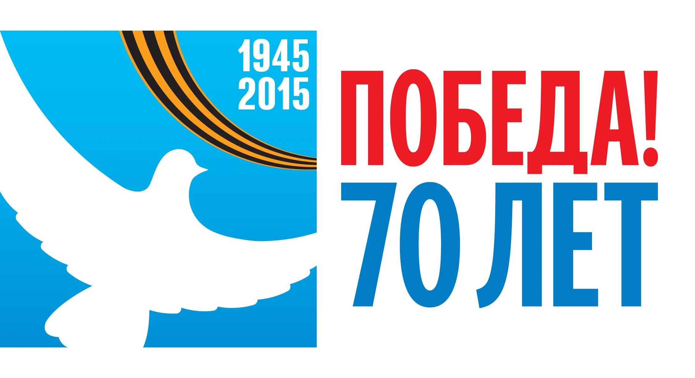 70 летию победы сайт. 70 Лет Победы. Брендбук 70 лет Победы. День Победы 70 лет брендбук. 70 Летие Победы.