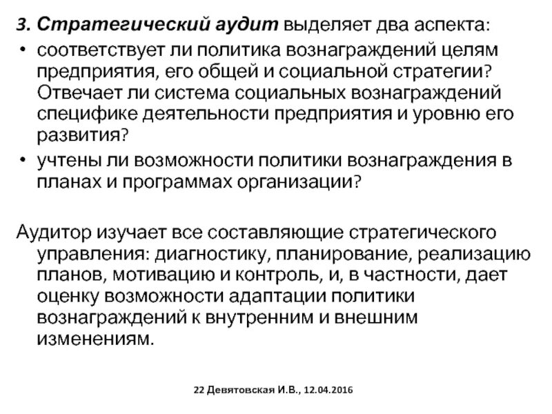 Стратегия развития аудита. Общая стратегия аудита. Общая стратегия и план аудита. Стратегия аудита. Стратегический аудит.
