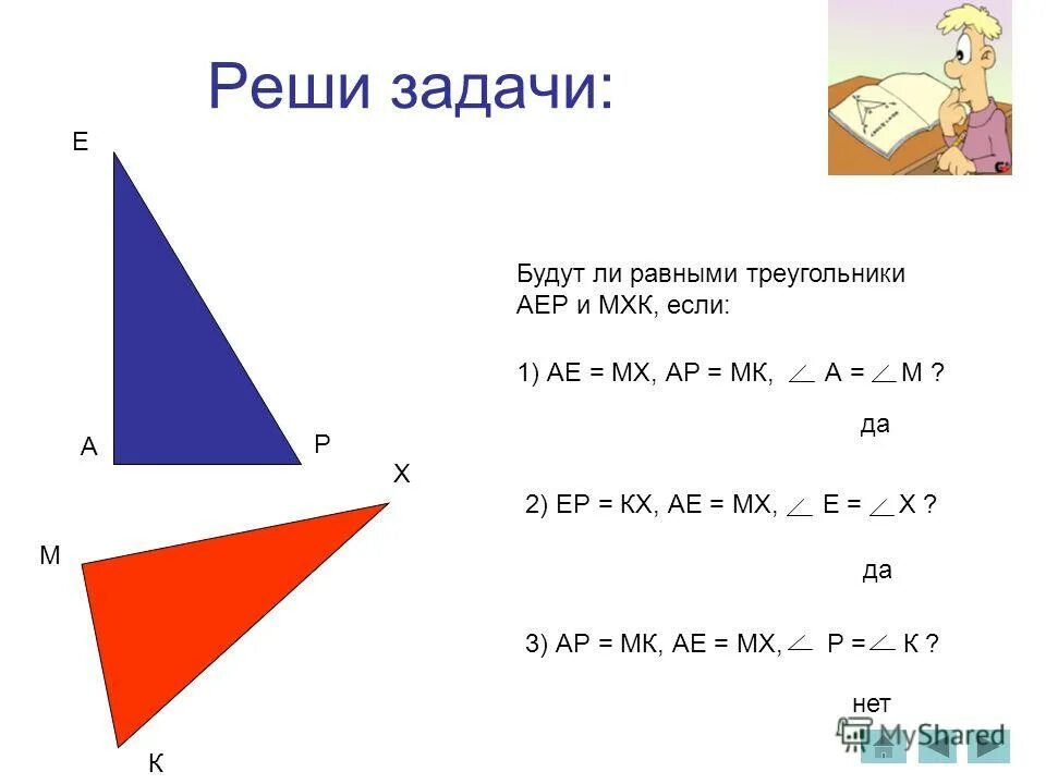 Треугольник 1 2 4. Определение равных треугольников. Как решать задачи с равными треугольниками. Чему равен треугольник. Определение равных треугольников 7 класс.