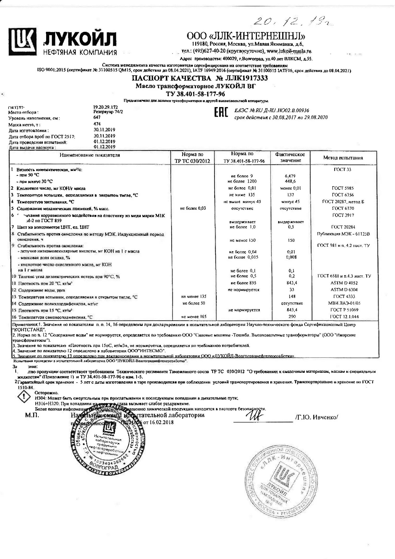 Масло трансформаторное т-1500у. Масло трансформаторное т-1500 ГОСТ 982-80. Масло трансформаторное Лукойл ВГ. Масло трансформаторное вг